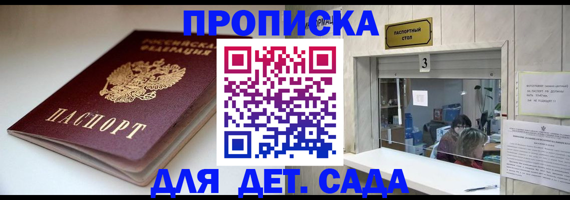 временная регистрация для школы в Нюрбе