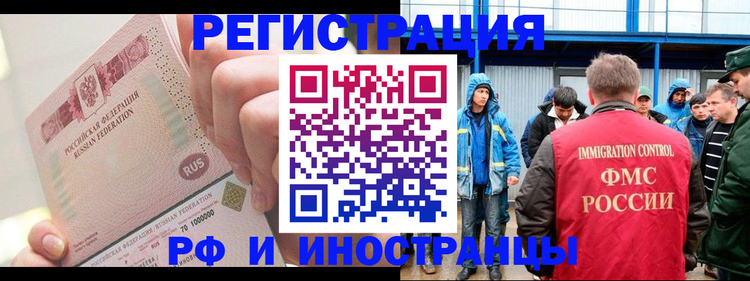 миграционный учет в Нюрбе